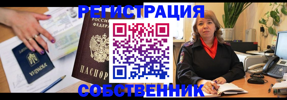 временная регистрация для школы в Никольске