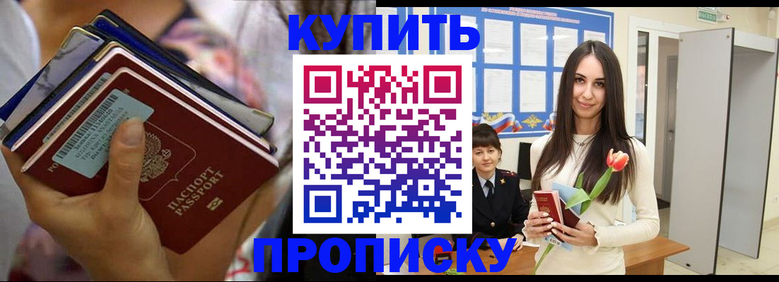 прописка ребенка в Никольске