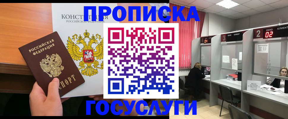 временная регистрация недорого в Никольске