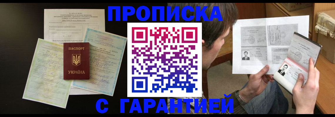 временная прописка в Никольске