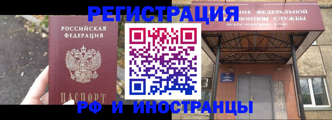 временная регистрация для всех в Никольске